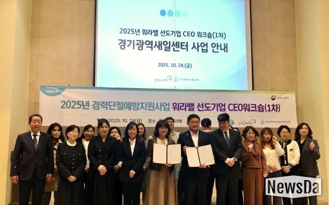 워라벨 선도기업 CEO워크숍