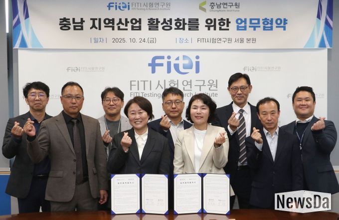 충남연구원-FITI시험연구원, 지역산업 활성화 업무협약