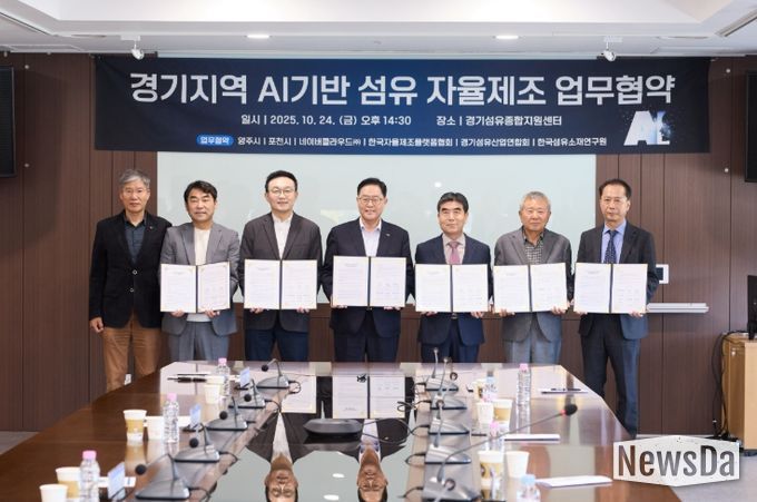 경기북부, AI 섬유 자율제조 혁신 시동