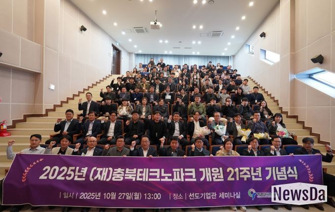 충북테크노파크, 개원 21주년 기념식 개최