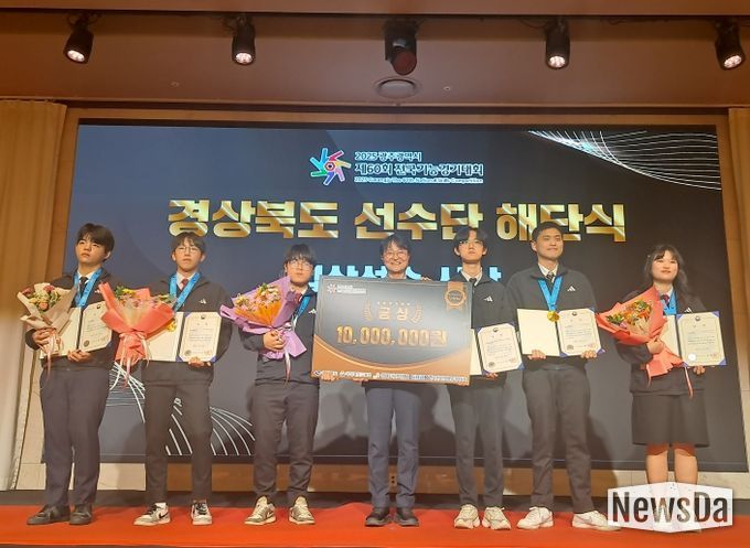 전국기능경기대회 경북선수단 해단식