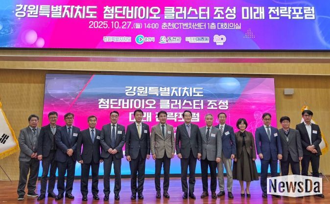 첨단바이오 클러스터 조성 미래 전략포럼