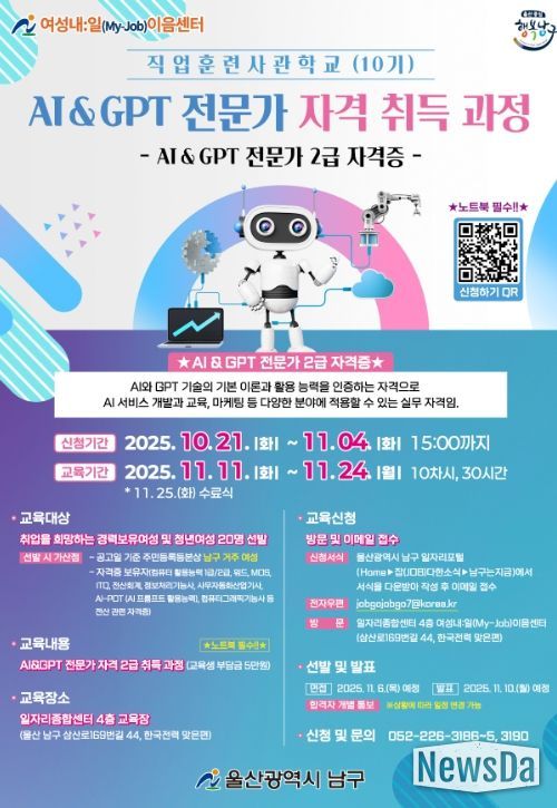 여성내:일이음센터 ‘AI & GPT 전문가 자격 취득 과정’운영