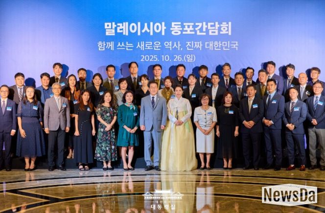 말레이시아 동포간담회(대통령실)