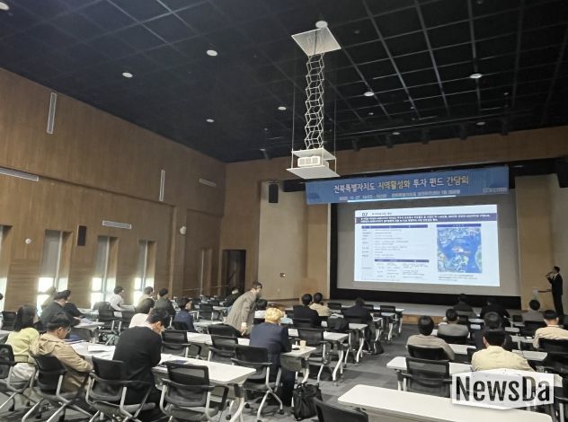 전북특별자치도 지역활성화 투자 펀드 간담회 개최