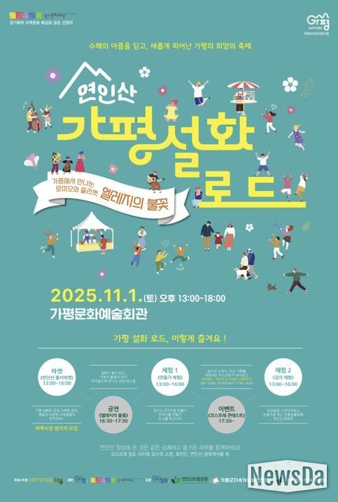 가평설화로드_포스터