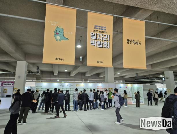 '2025년 하반기 용인시 일자리박람회'에 참여한 구직자들의 모습