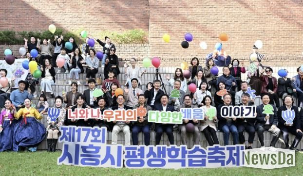 제17회 시흥시 평생학습축제, 너와 나 우리의 다양한 배움 이야기 풍성