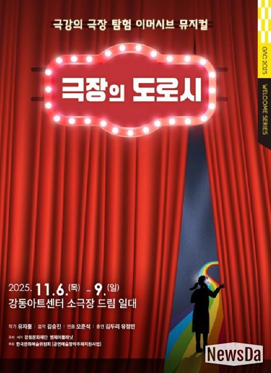 <극장의 도로시> 홍보물