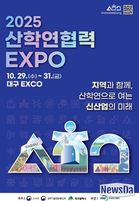 「2025 산학연 협력 엑스포」 개막