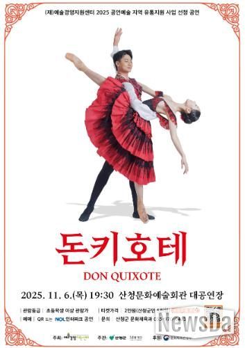 산청군 M발레단 ‘돈키호테’ 공연 개최.