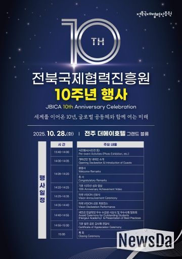 (포스터) 전북국제협력진흥원, 창립 10주년 맞아‘VISION 2035’선포