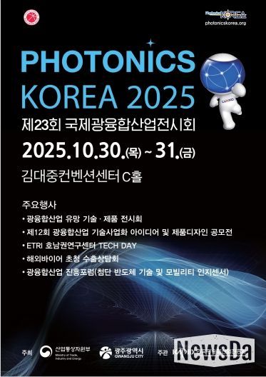 포스터_광융합산업전시회