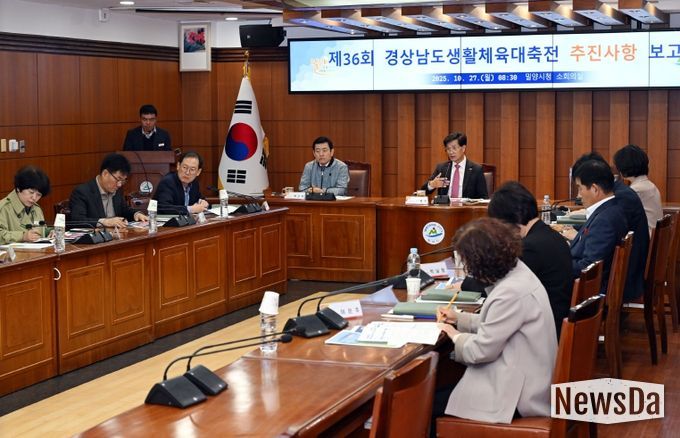- 지난 27일 밀양시청 소회의실에서 열린 제36회 경상남도생활체육대축전 추진 사항 보고회