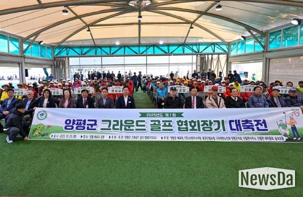 따뜻한 어울림의 장, 제1회 양평군 그라운드골프 협회장기 대축전 성료