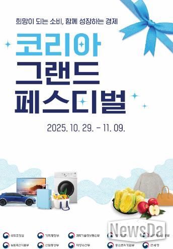 보성군이 29일부터 11월 9일까지 12일간 열리는 『2025 코리아그랜드페스티벌』과 연계해 카드형 보성사랑상품권에 대한 20% 특별 할인 이벤트를 진행한다_코리아그랜드페스티벌 포스터
