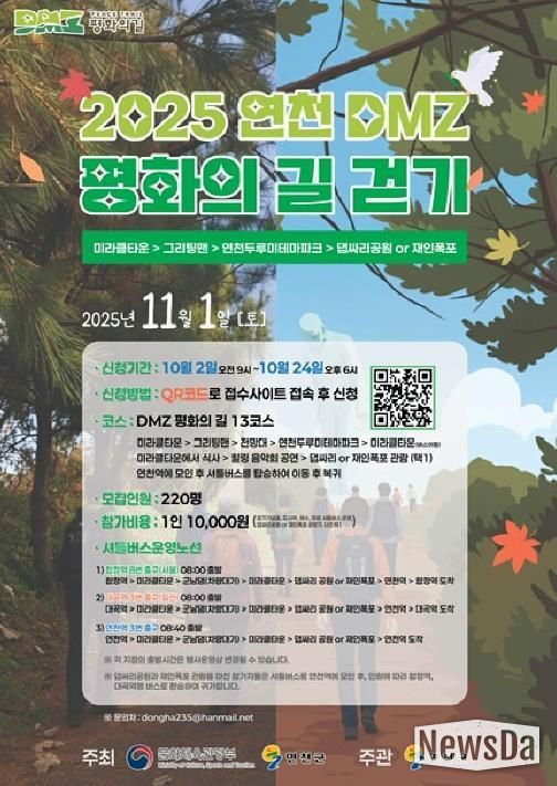 2025 연천 DMZ 평화의길 걷기 행사 개최