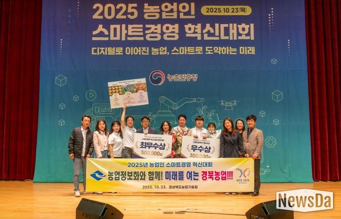 2025 농업인 스마트경영 혁신대회 2개 부문 수상