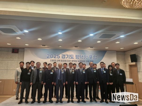 경기도 평택항 포럼