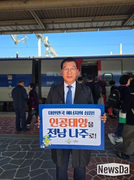 인공태양 연구시설 유치 기원 챌린지에 참여하는 신정훈 국회의원.