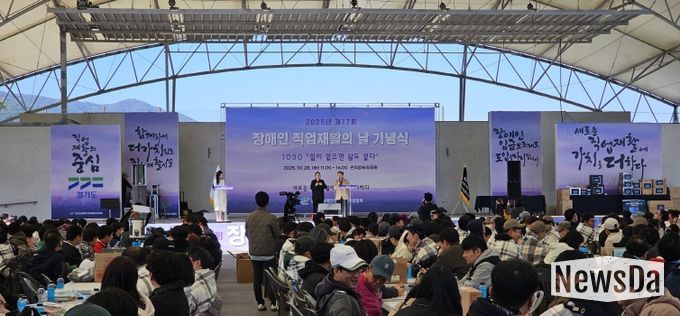 경기도, 제17회 장애인직업재활의 날 기념행사 개최