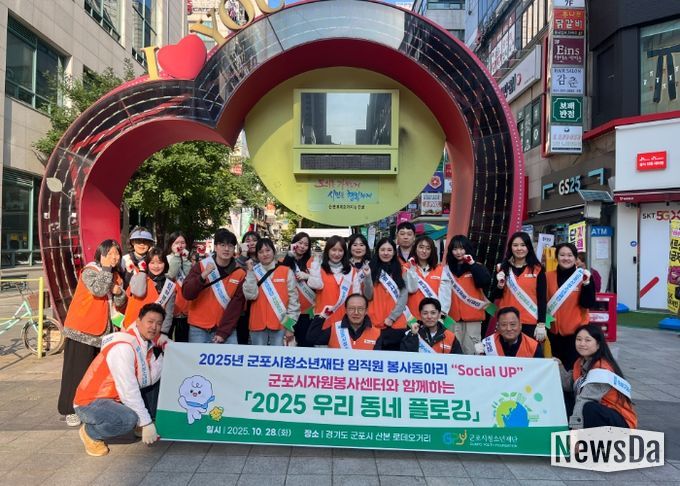 군포시청소년재단 임직원봉사단, ‘2025 우리동네 플로깅’ 봉사활동 진행