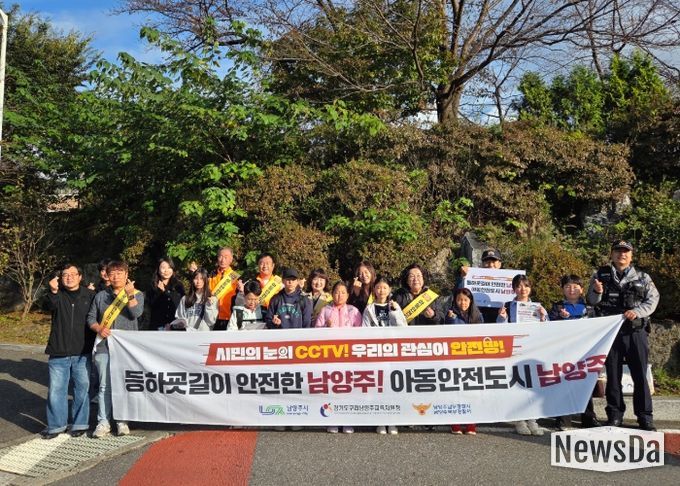 남양주시 조안면, 등하굣길 아동안전 캠페인 실시
