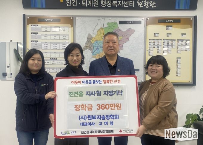 (사)원보지솔장학회, 진건읍 취약계층 대학생을 위한 정기 후원금 기탁