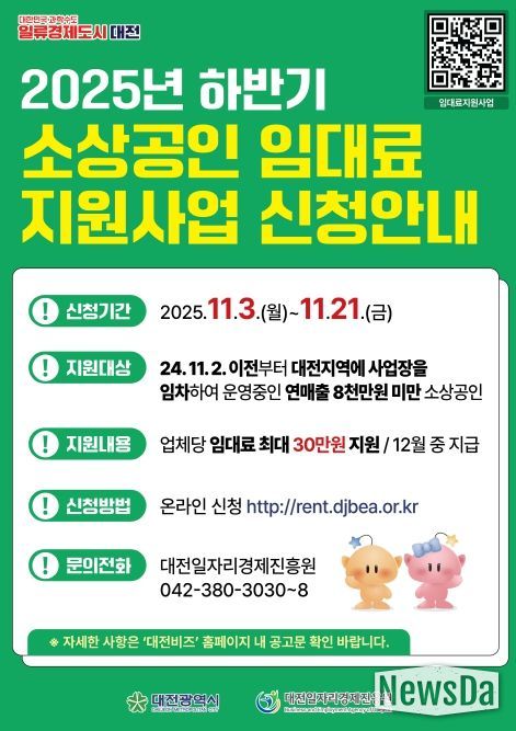 소상공인 임대료 업체당 최대 30만 원 지원