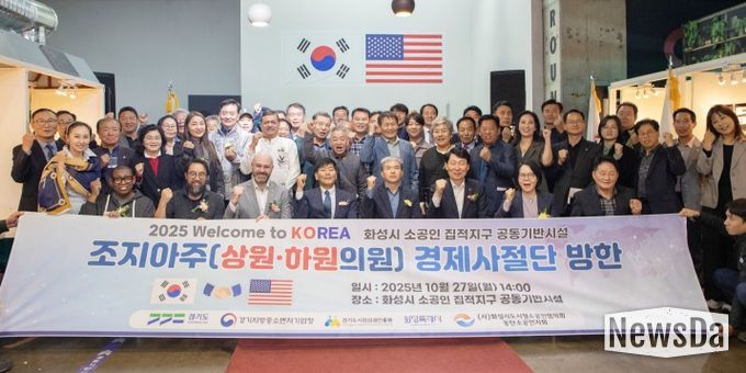 경상원, 美 조지아주 경제사절단과 ‘화성시 소공인 집적지구 공동기반시설’ 방문