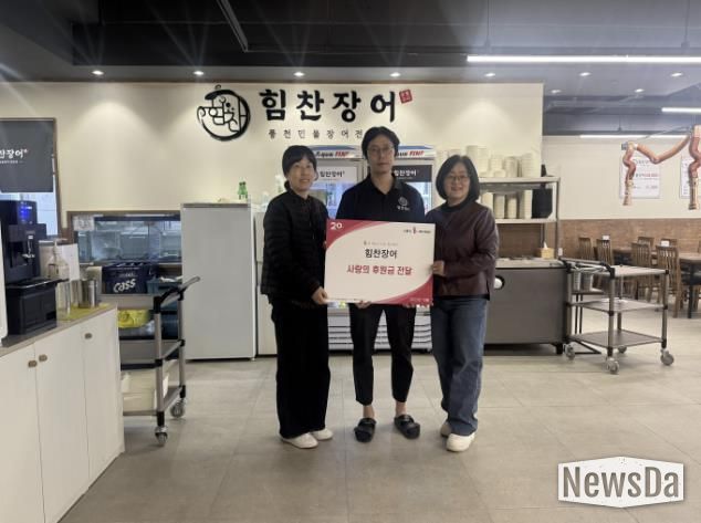 힘찬장어 시흥시 배곧점, 사랑의 후원금 전달