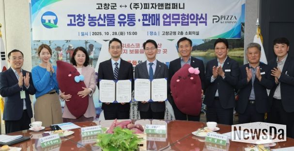 고창군-반올림피자, 고창농산물 활용 상생협약