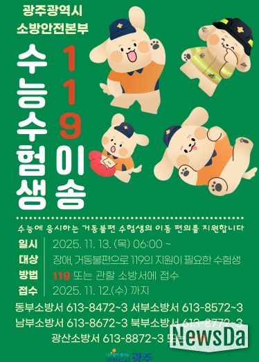 포스터_수험생 119이송 안내문