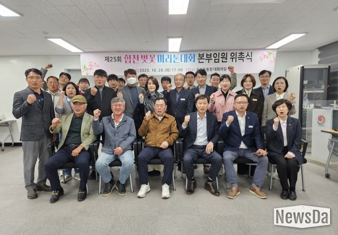 제25회 합천벚꽃마라톤대회 본부구성 및 실무회의 개최