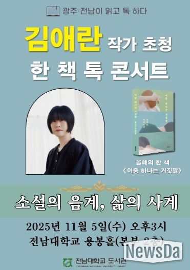 김애란 작가 초청 포스터