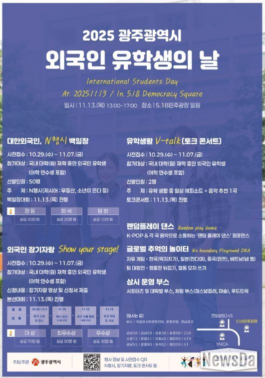‘외국인 유학생의 날’ 참가자 모집