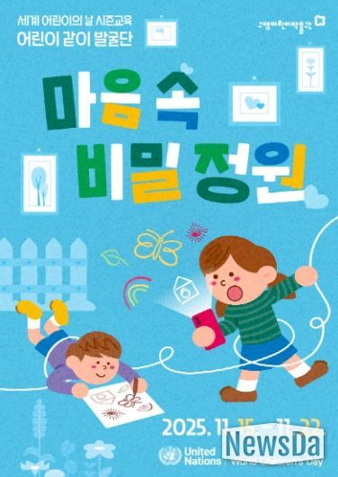 ‘마음속 비밀정원’홍보문