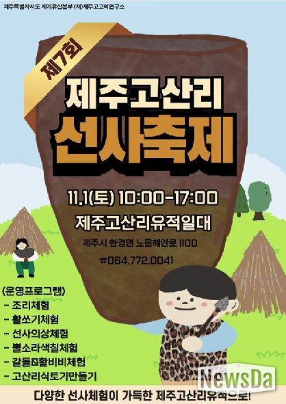 포스터(제7회 제주고산리 선사축제)
