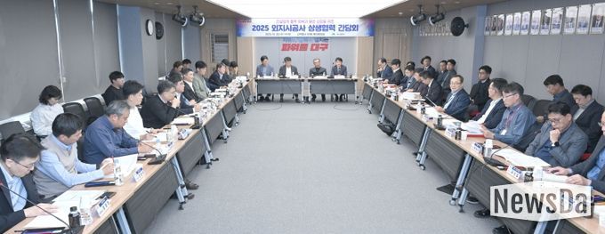 대구시 외지시공사 상생협력 간담회