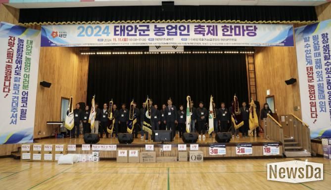 지난해 11월 11일 태안군민체육관에서 개최된 ‘태안군 농업인 축제’ 모습.