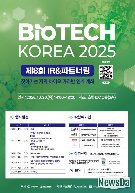 대전시, 제8회 바이오테크코리아