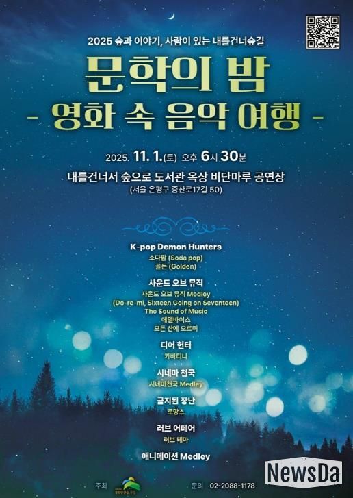 ‘내숲길 문학의 밤’ 포스터