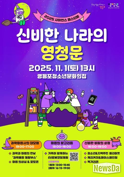 청소년 과학 축제 홍보 포스터