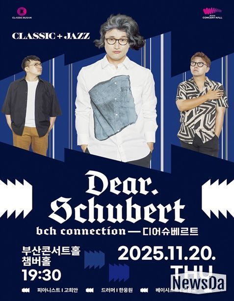 「부산콘서트홀 커넥션-디어 슈베르트」 공연