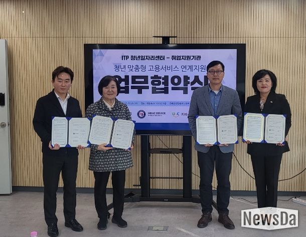 민간 취업지원기관과 ‘청년 맞춤형 고용서비스 연계지원’ 업무협약 체결