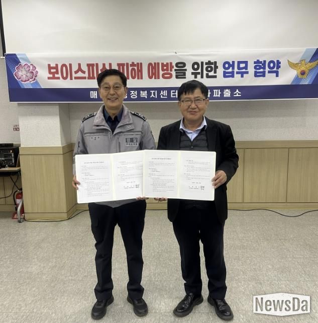 매화동, 시흥경찰서 매화파출소와 보이스 피싱 예방 업무협약