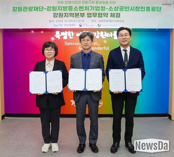 소상공인시장진흥공단 강원 관광산업 및 전통시장 활성화를 위해 업무협약