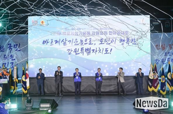 2025 바르게살기운동 강원회원 한마음대회, 원주서 개최