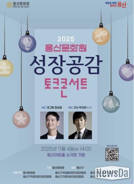 성장공감 토크 콘서트 홍보 포스터