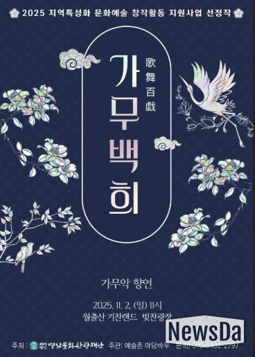 “가무백희(歌舞百戱)” 공연 포스터